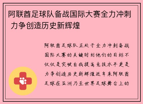 阿联酋足球队备战国际大赛全力冲刺 力争创造历史新辉煌