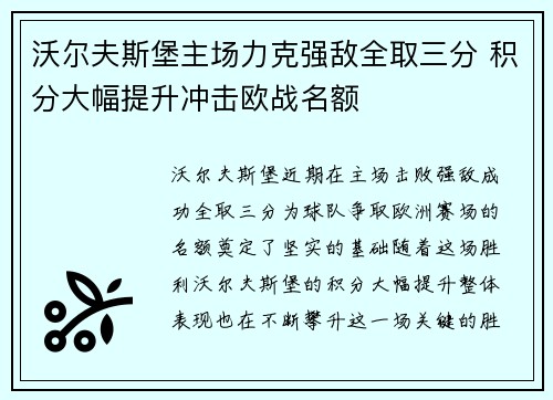 沃尔夫斯堡主场力克强敌全取三分 积分大幅提升冲击欧战名额